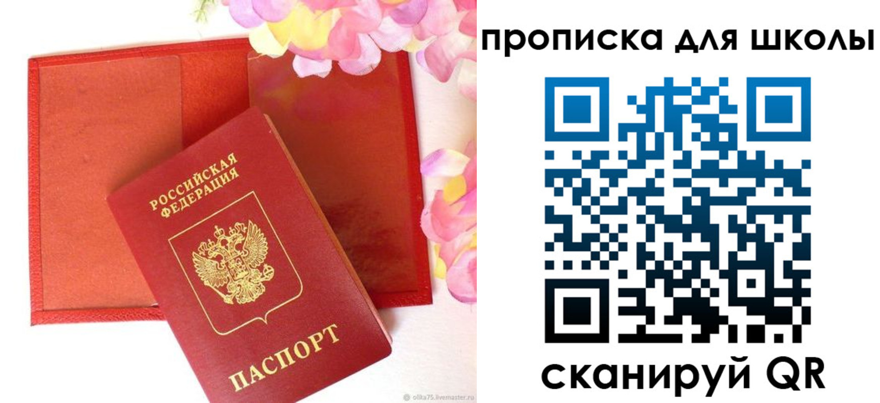 временная регистрация для всех в Щучье