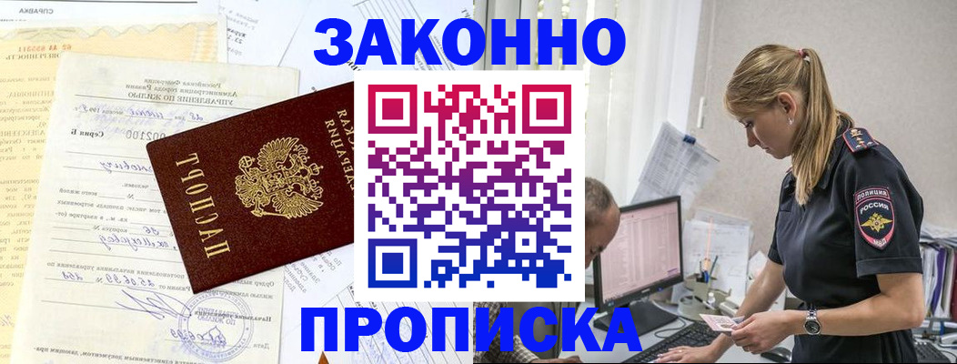 прописка от собственника в Щучье