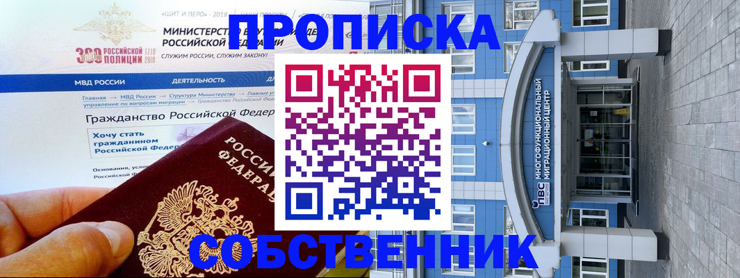 прописка законно в Щучье