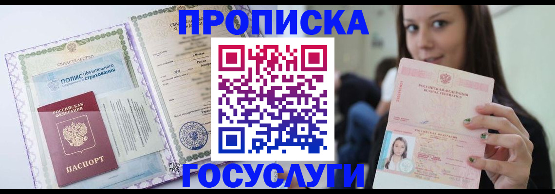 временная регистрация собственник в Щучье