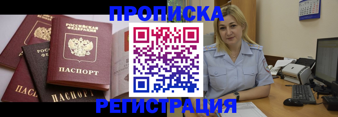 прописка ребенка в Щучье