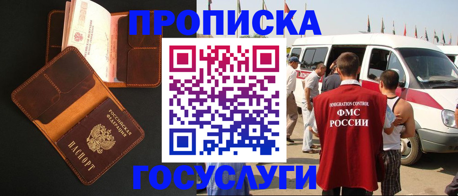 прописка законно в Щучье