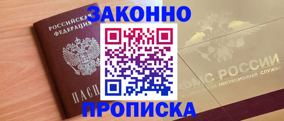 временная регистрация поиск в Щучье